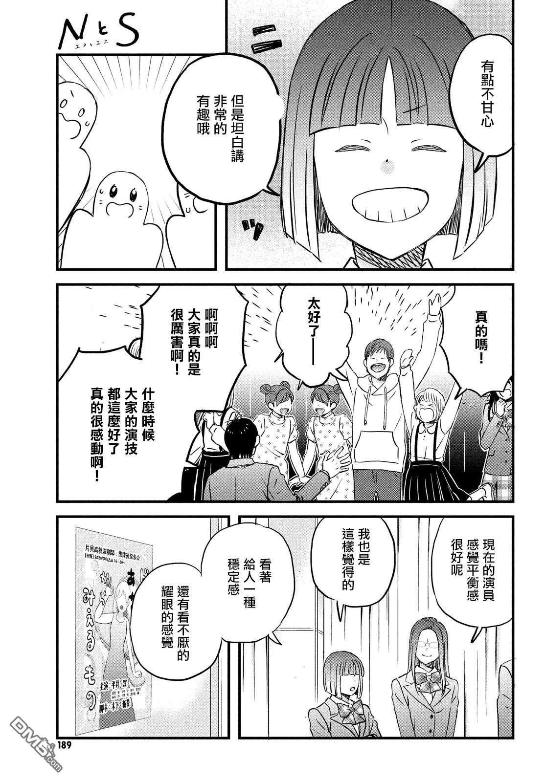 第27話敬請期待小田老師下回的作品（24P）-第10頁