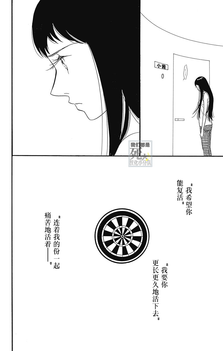 第33回殺了他（6P）-第61頁
