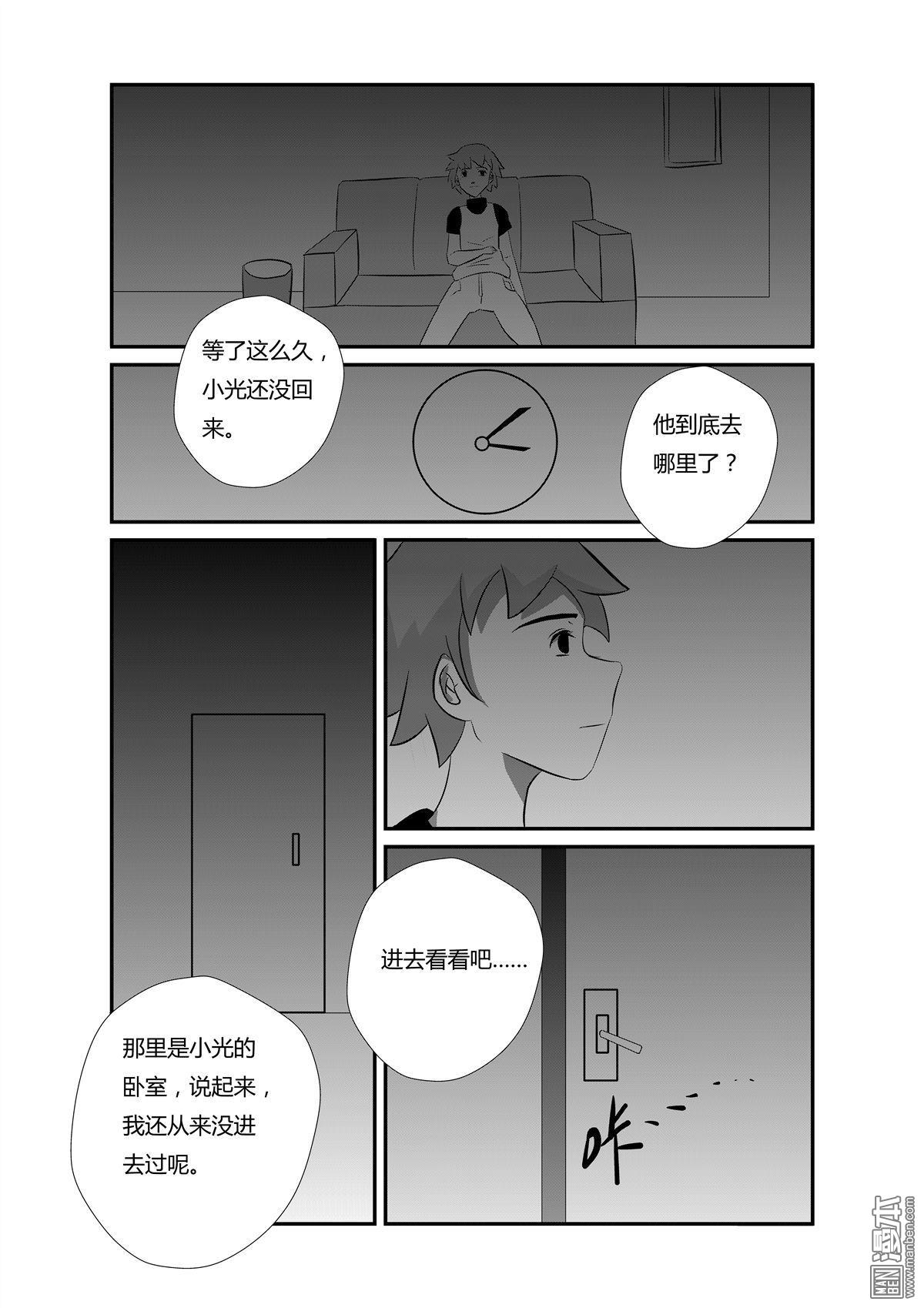 第17回（漫本）-第5頁