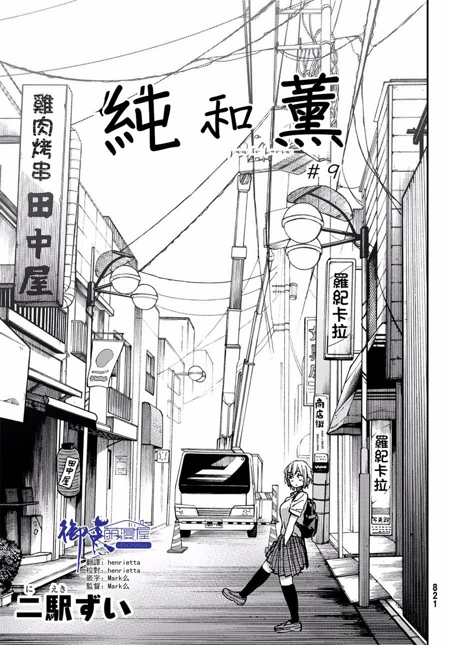 第9話（19P）-第3頁