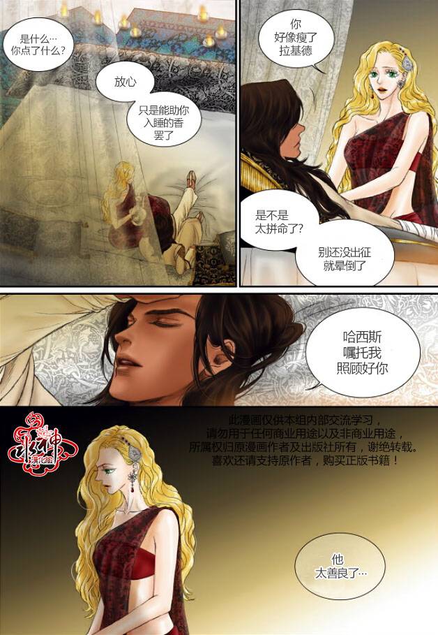 第157回我願為刀（36P）-第90頁