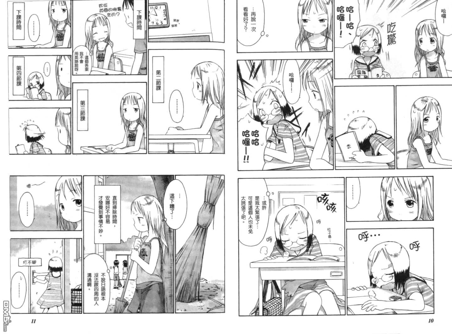 第68回（1P）-第11頁