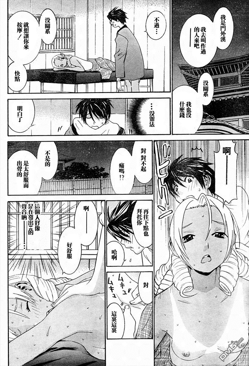 第18回生日（3P）-第17頁
