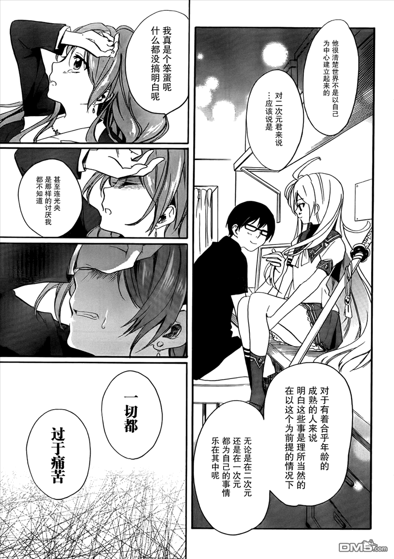 第11話美麗而有笨拙的女孩沒用（35P）-第11頁