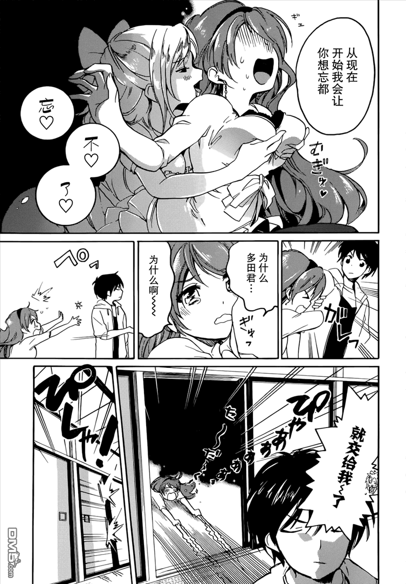 第19話與君相伴永遠？（34P）-第17頁