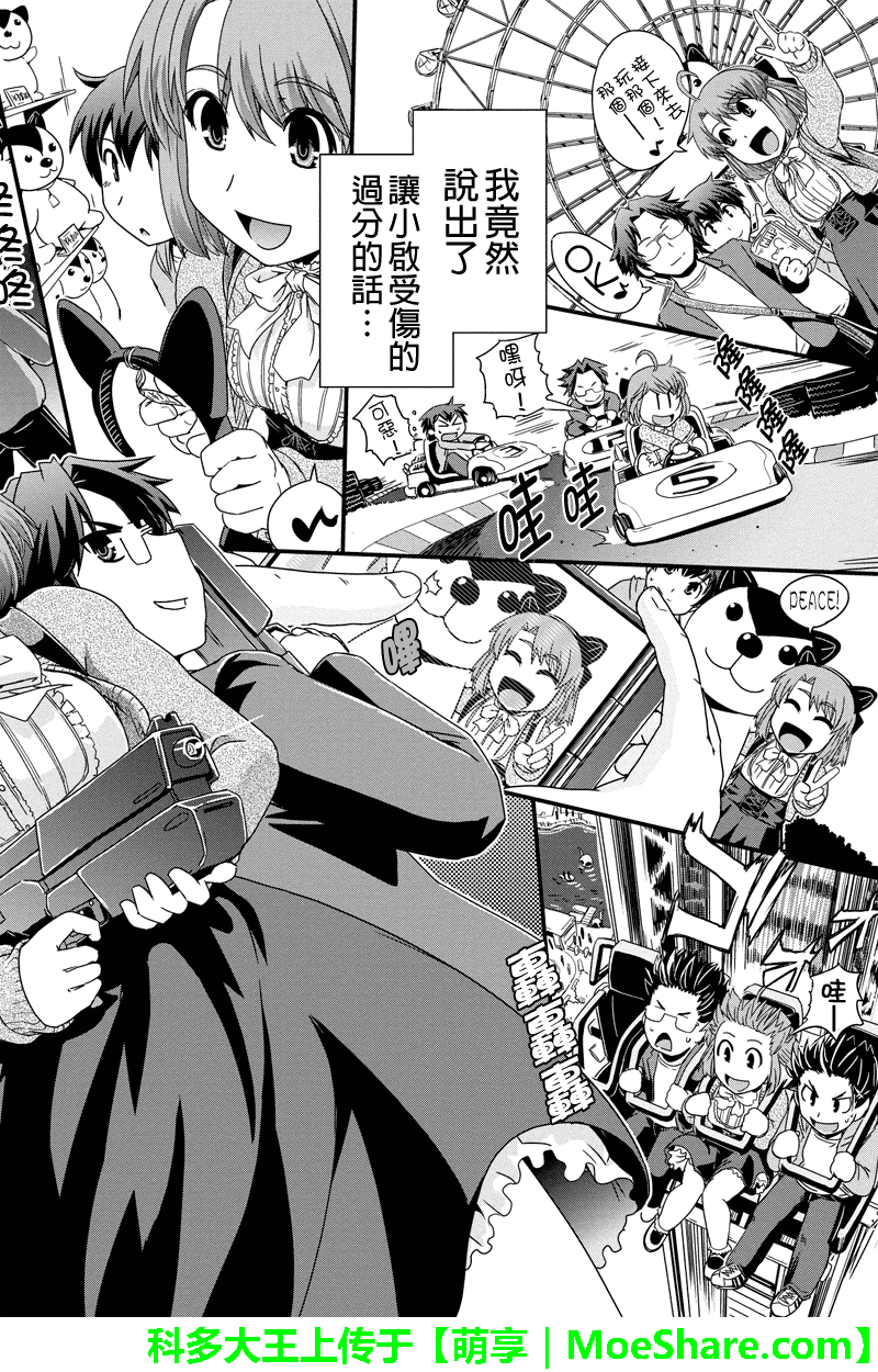 第10話仰望天空Part4（26P）-第36頁