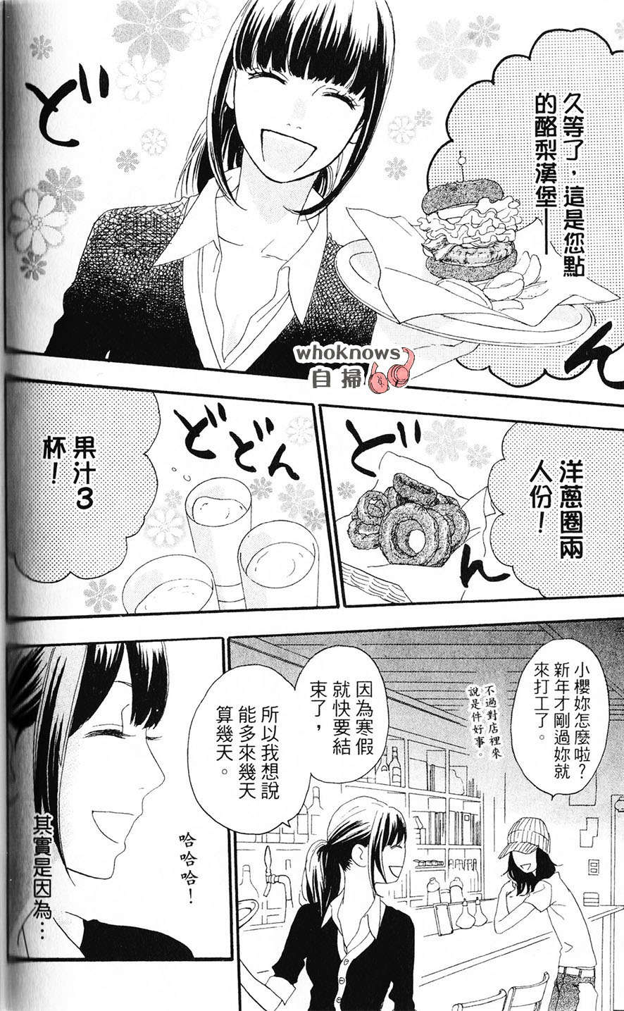 第97回你該給我生孩子！（8P）-第1頁