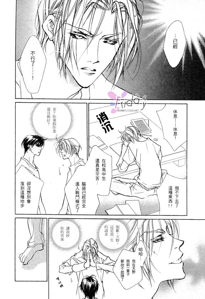 第113回你會對我好嗎（1P）-第10頁