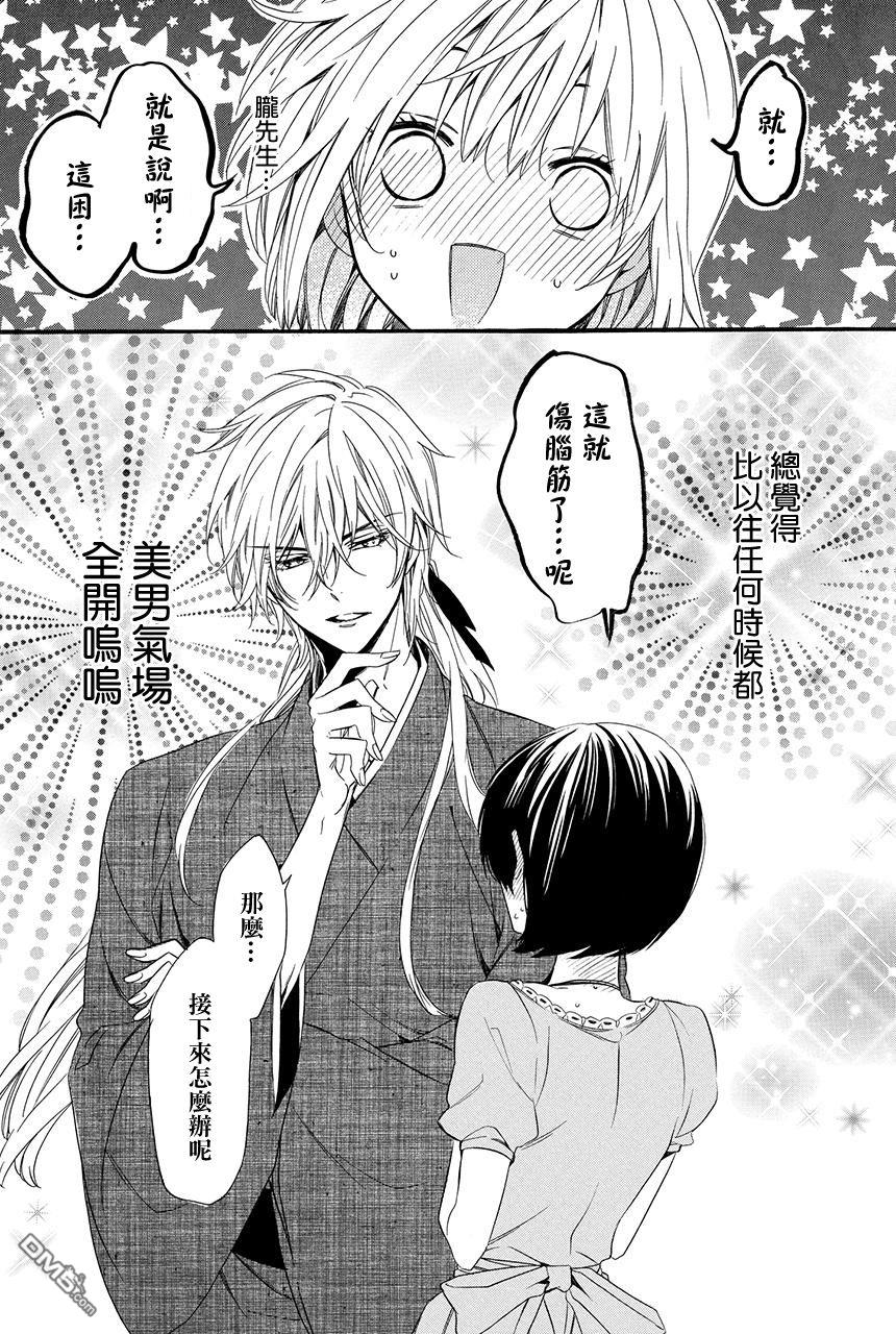 第4.2話（26P）-第20頁