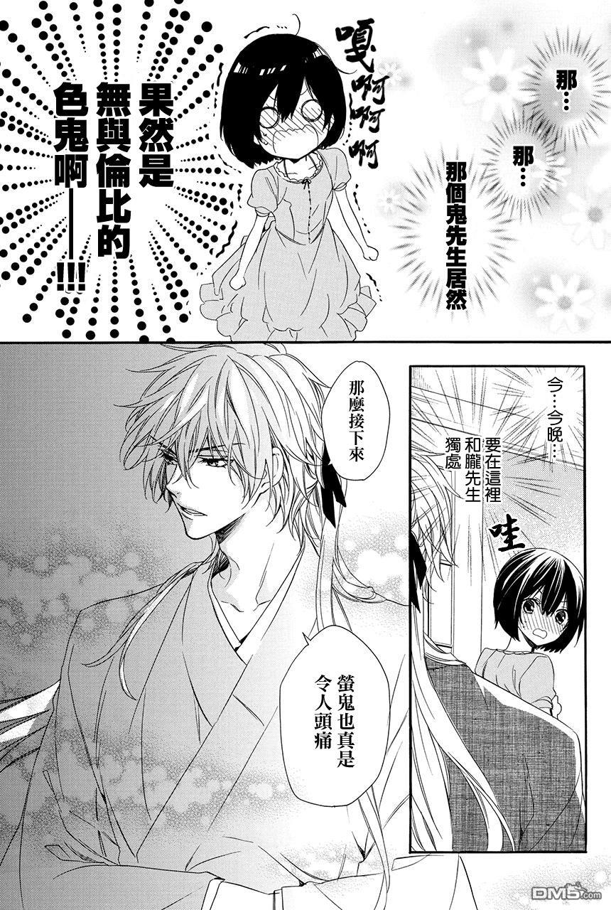 第4.2話（26P）-第20頁