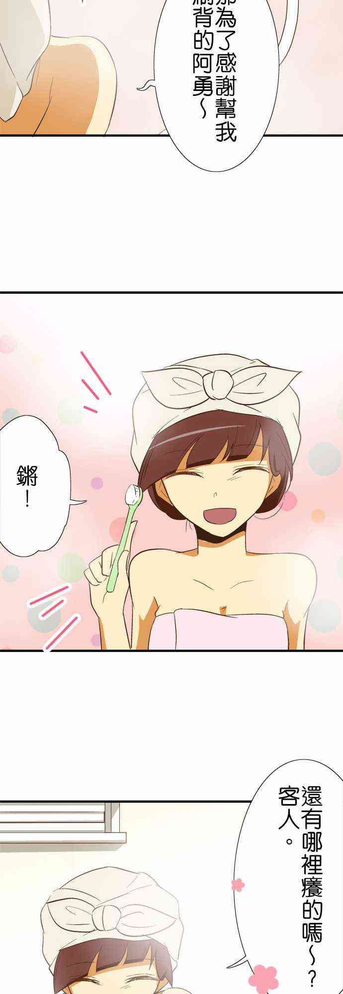 第397回魔鬼辣椒麵-第8頁