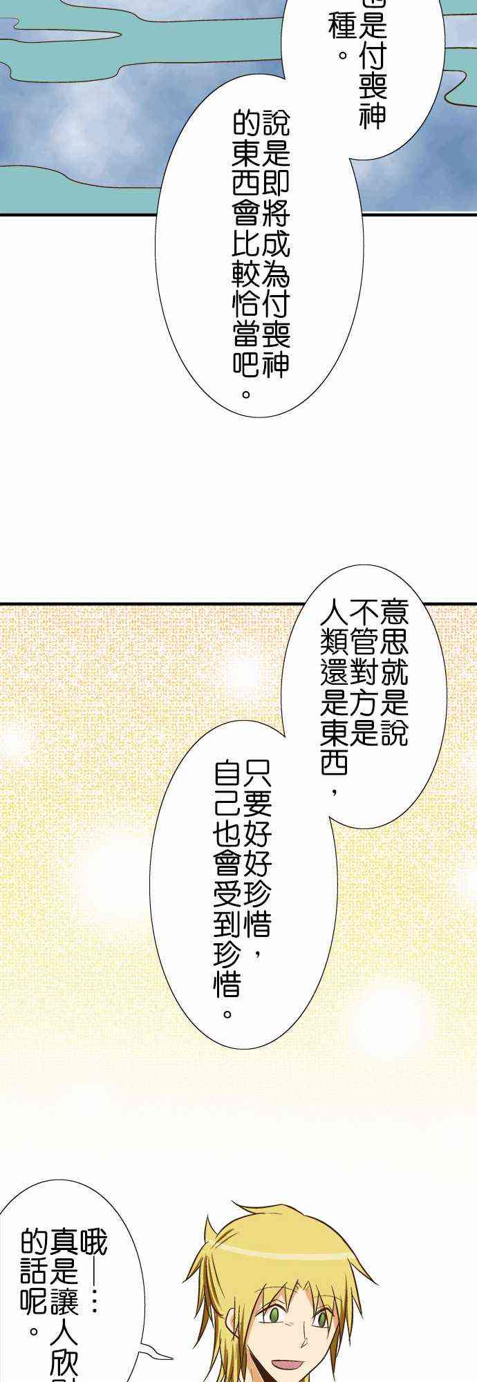 第83話（29P）-第13頁