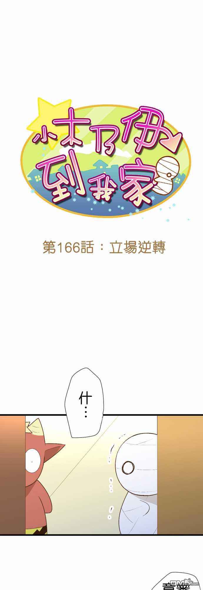 第166話（23P）-第1頁