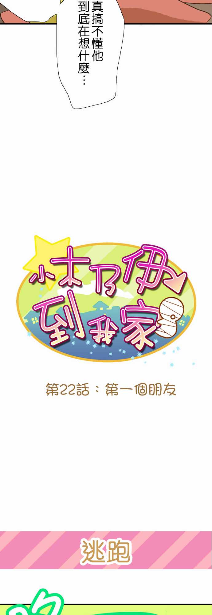 第22話（36P）-第7頁