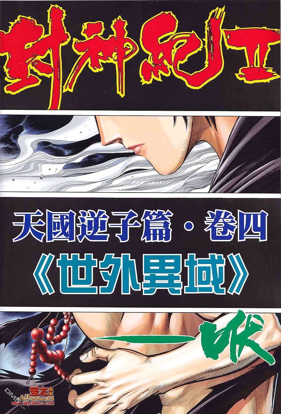 第4回世外異域（34P）-第1頁