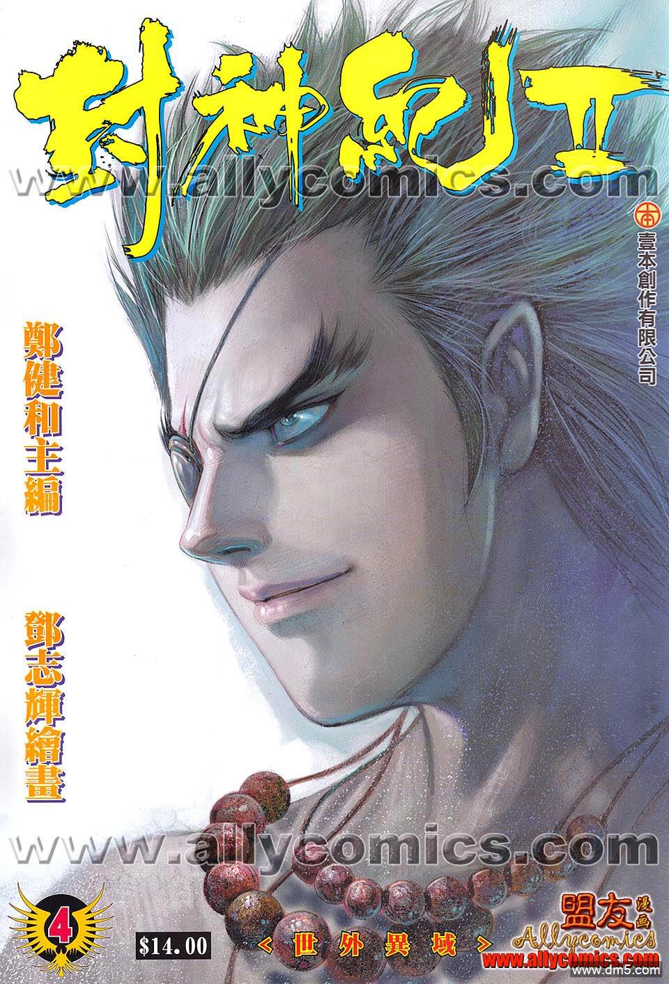 第4回世外異域（34P）-第1頁