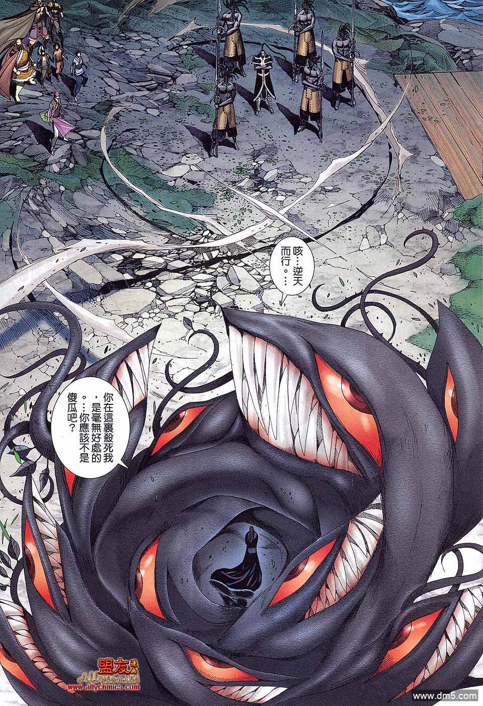 第7回蝕（32P）-第9頁