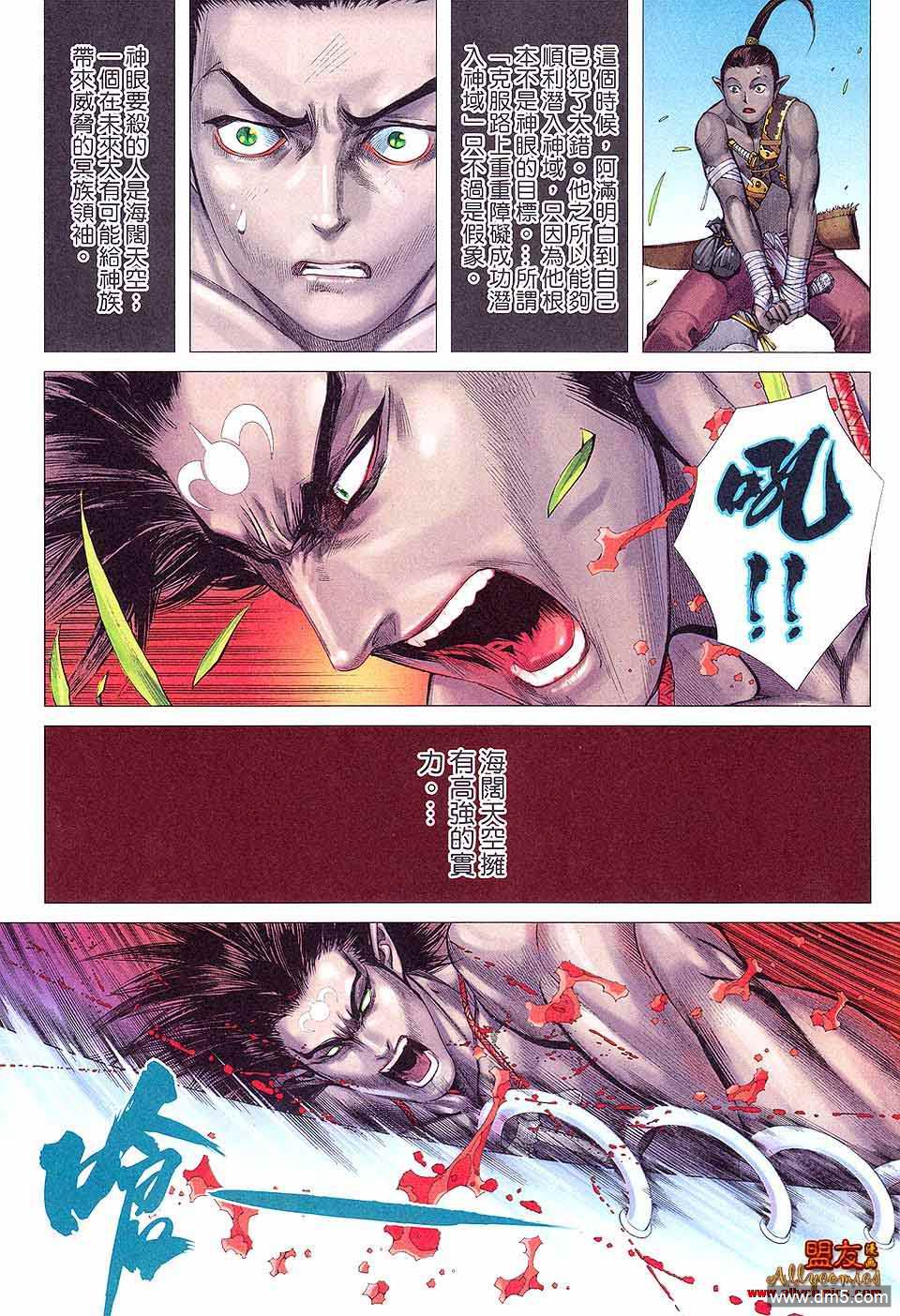 第5回血戰（28P）-第30頁