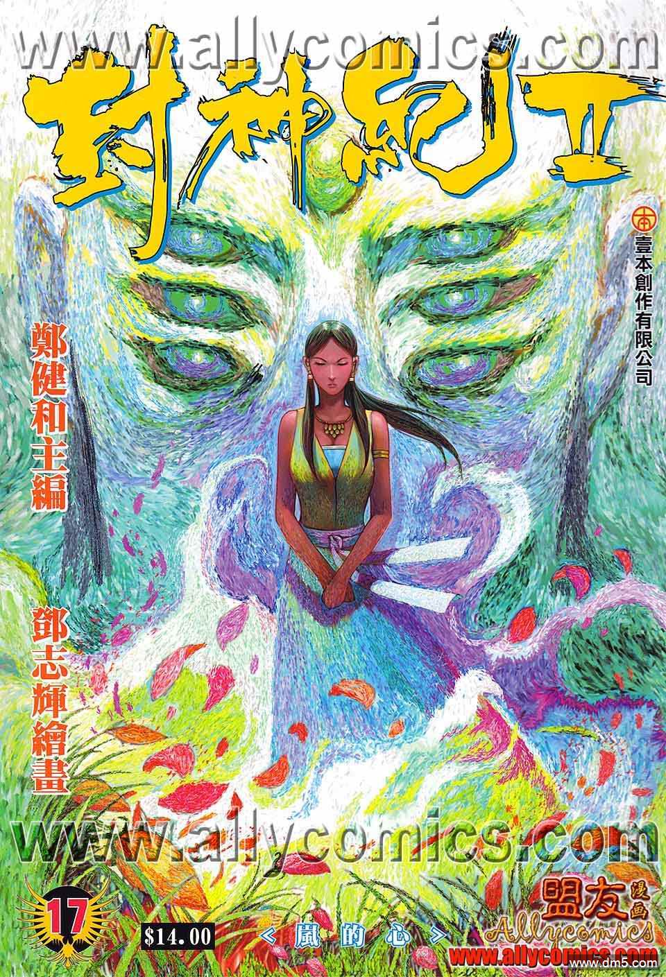 第15話御好燒（23P）-第69頁