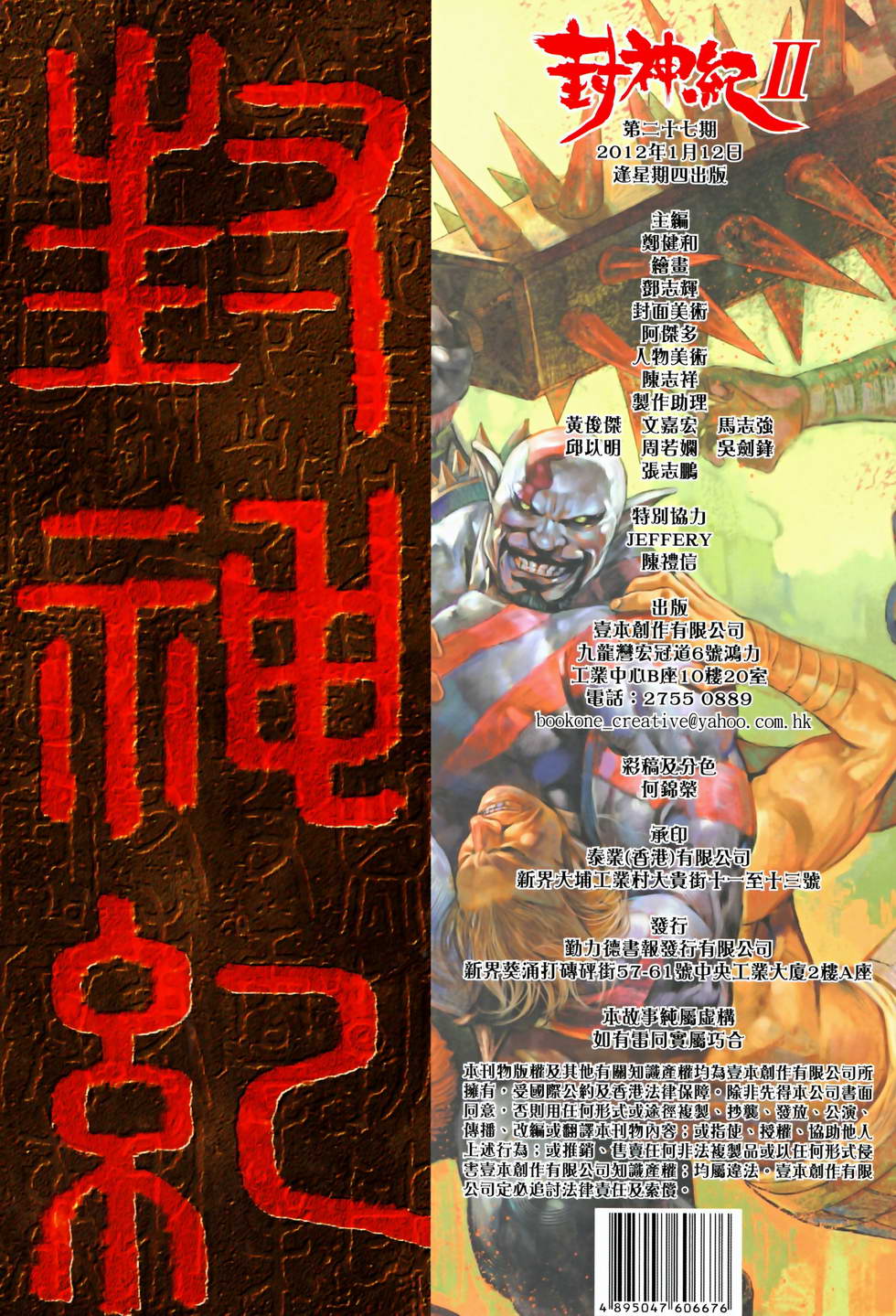 第27回逆轉（33P）-第33頁