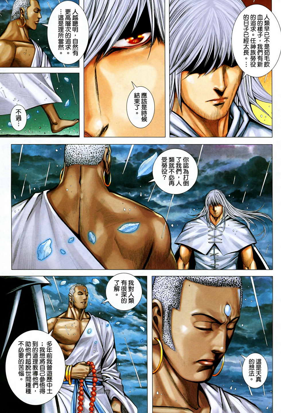 第31回最強之劍對全能之神（34P）-第5頁