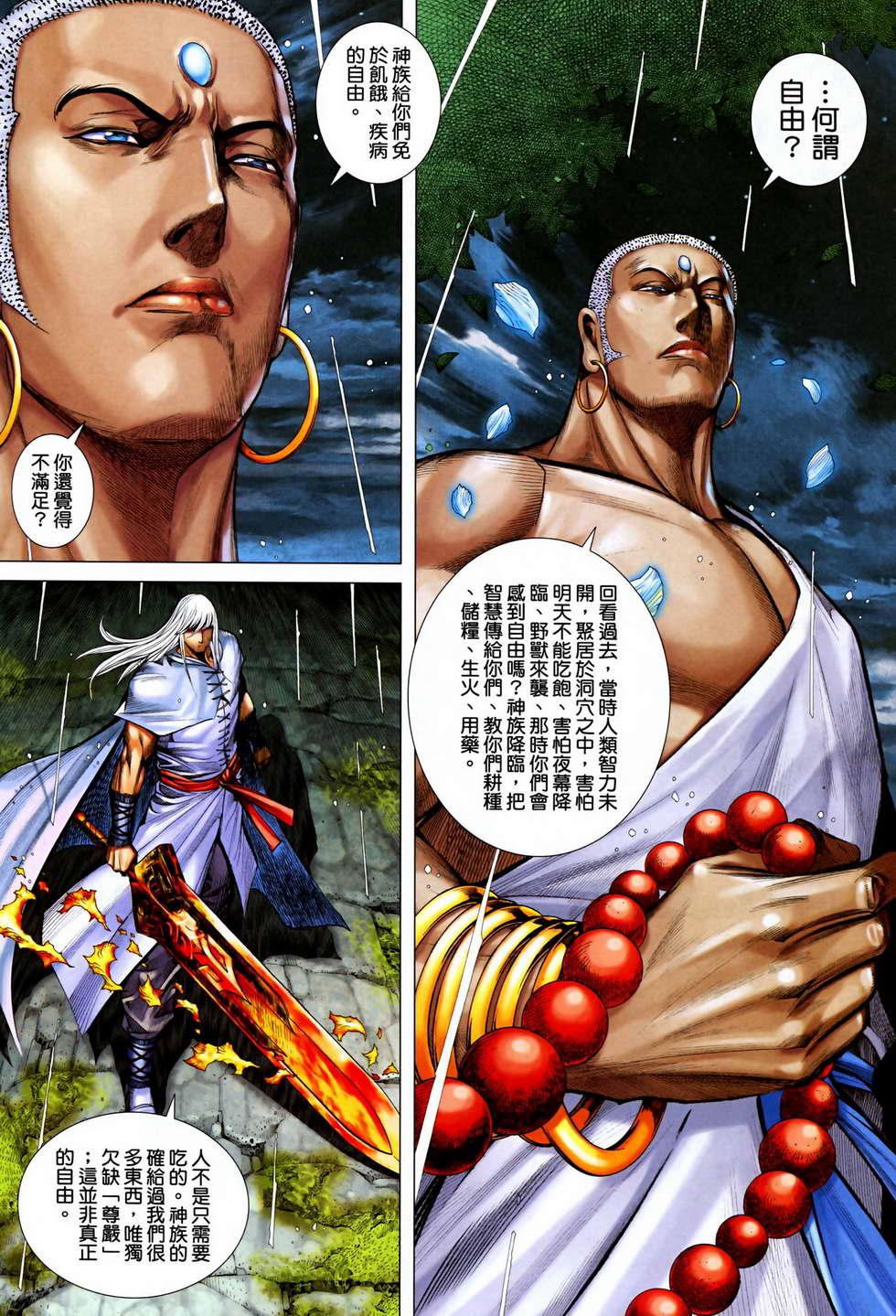 第31回最強之劍對全能之神（34P）-第5頁