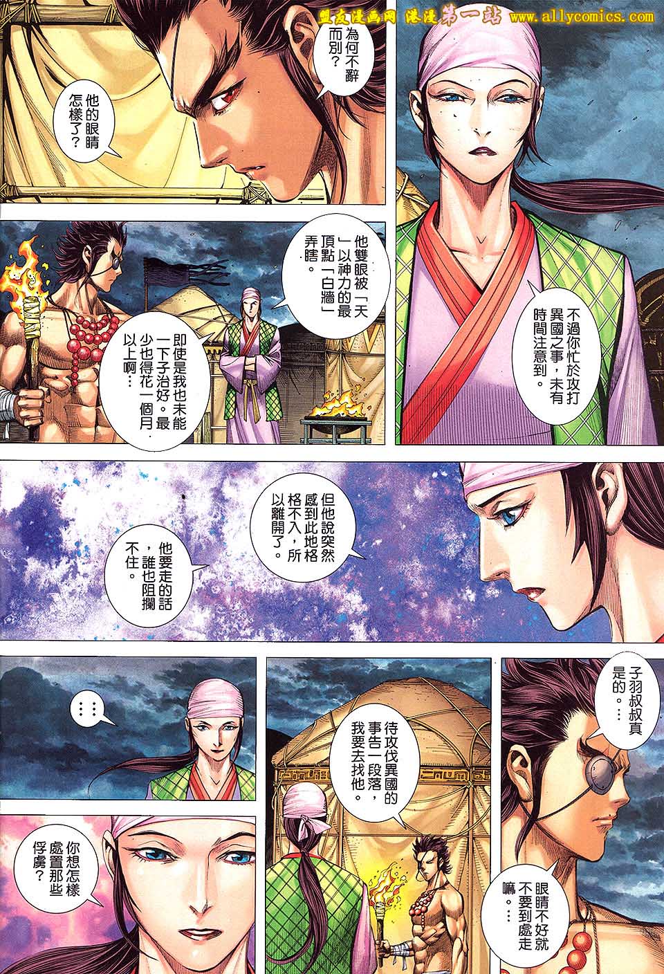 第120回賤霸天下（36P）-第14頁