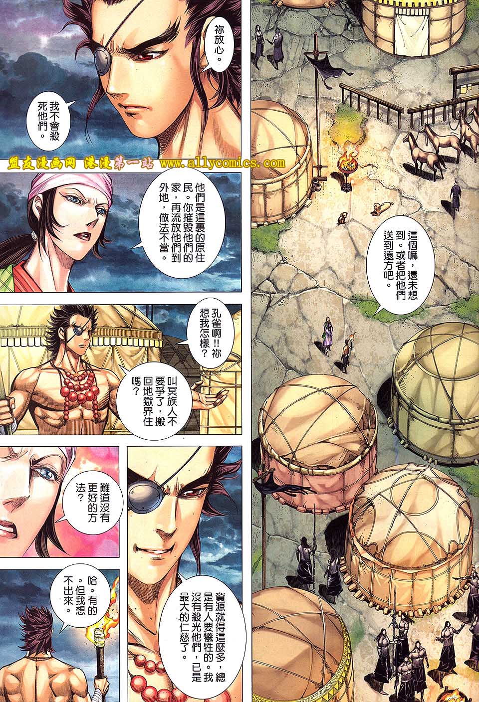 第120回賤霸天下（36P）-第14頁