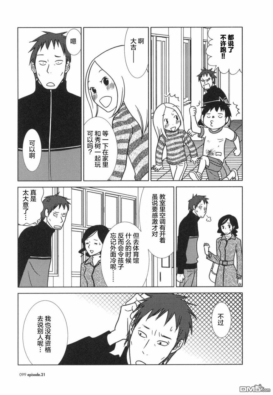 第21話（65P）-第27頁