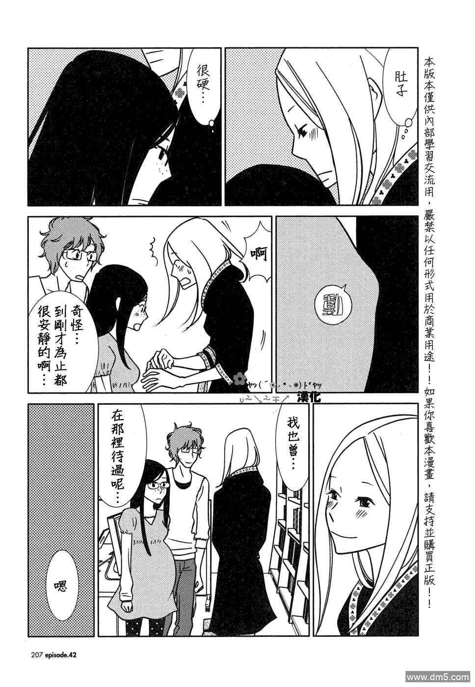 第42話（35P）-第31頁