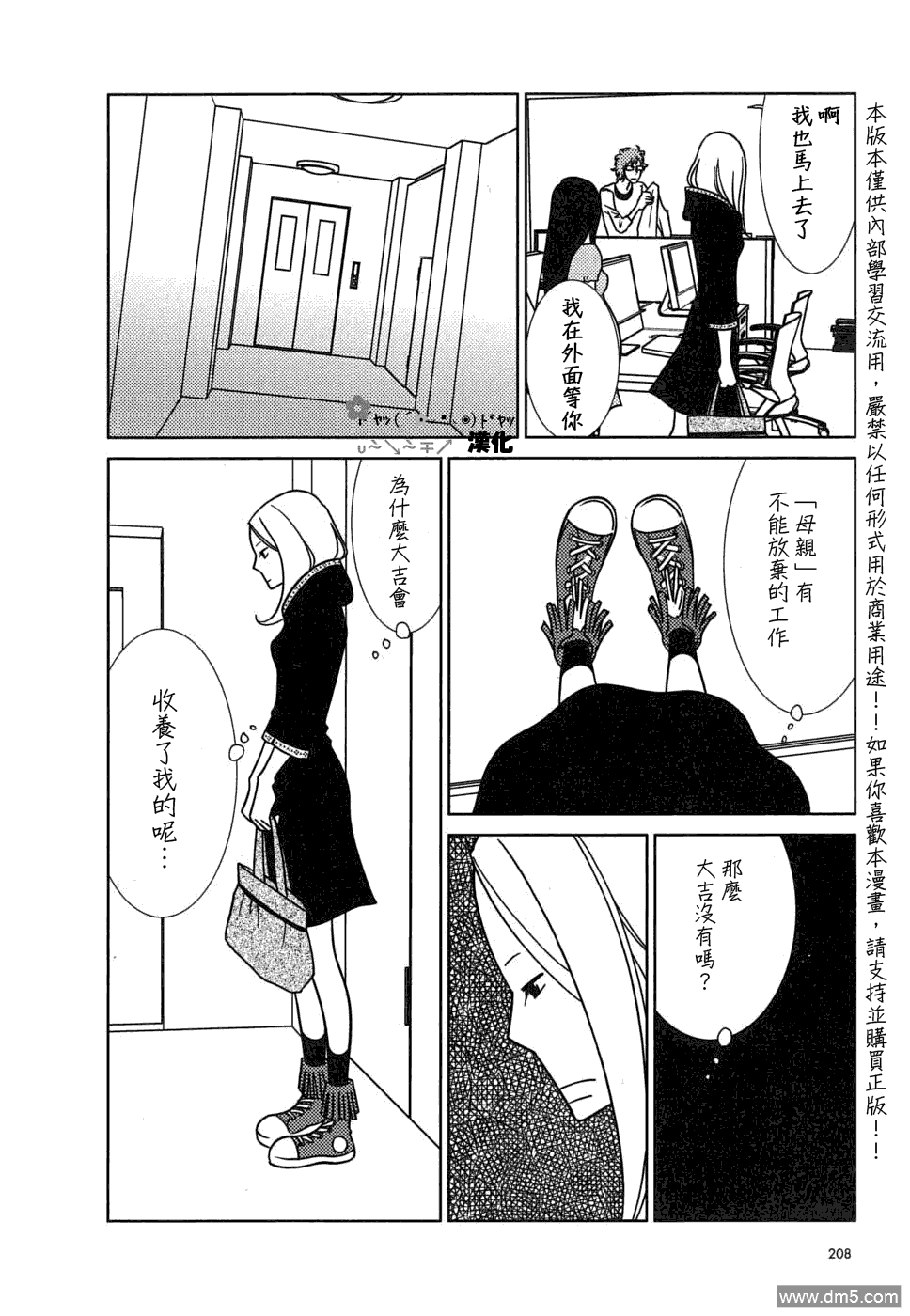 第42話（35P）-第31頁