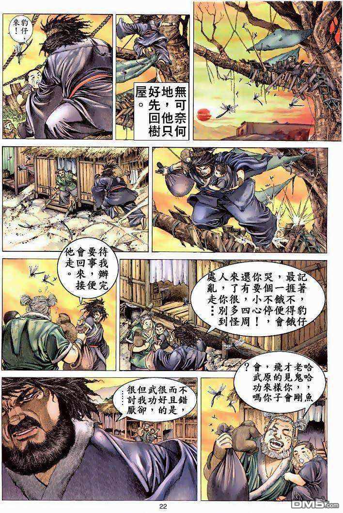 第154回水猿大聖-第71頁