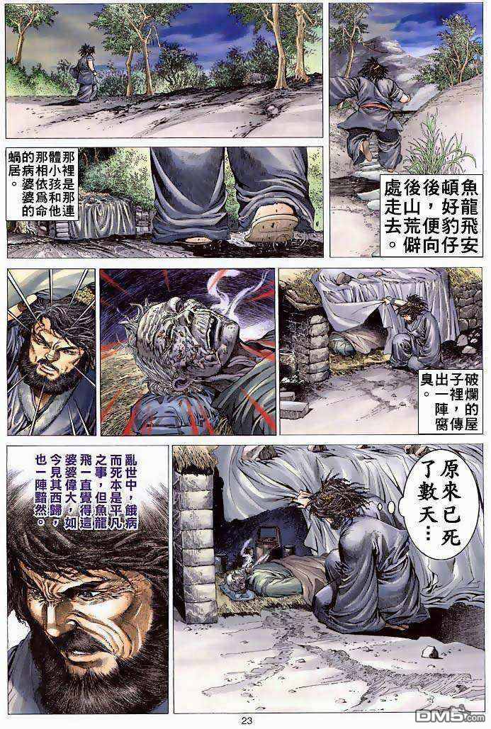 第154回水猿大聖-第71頁