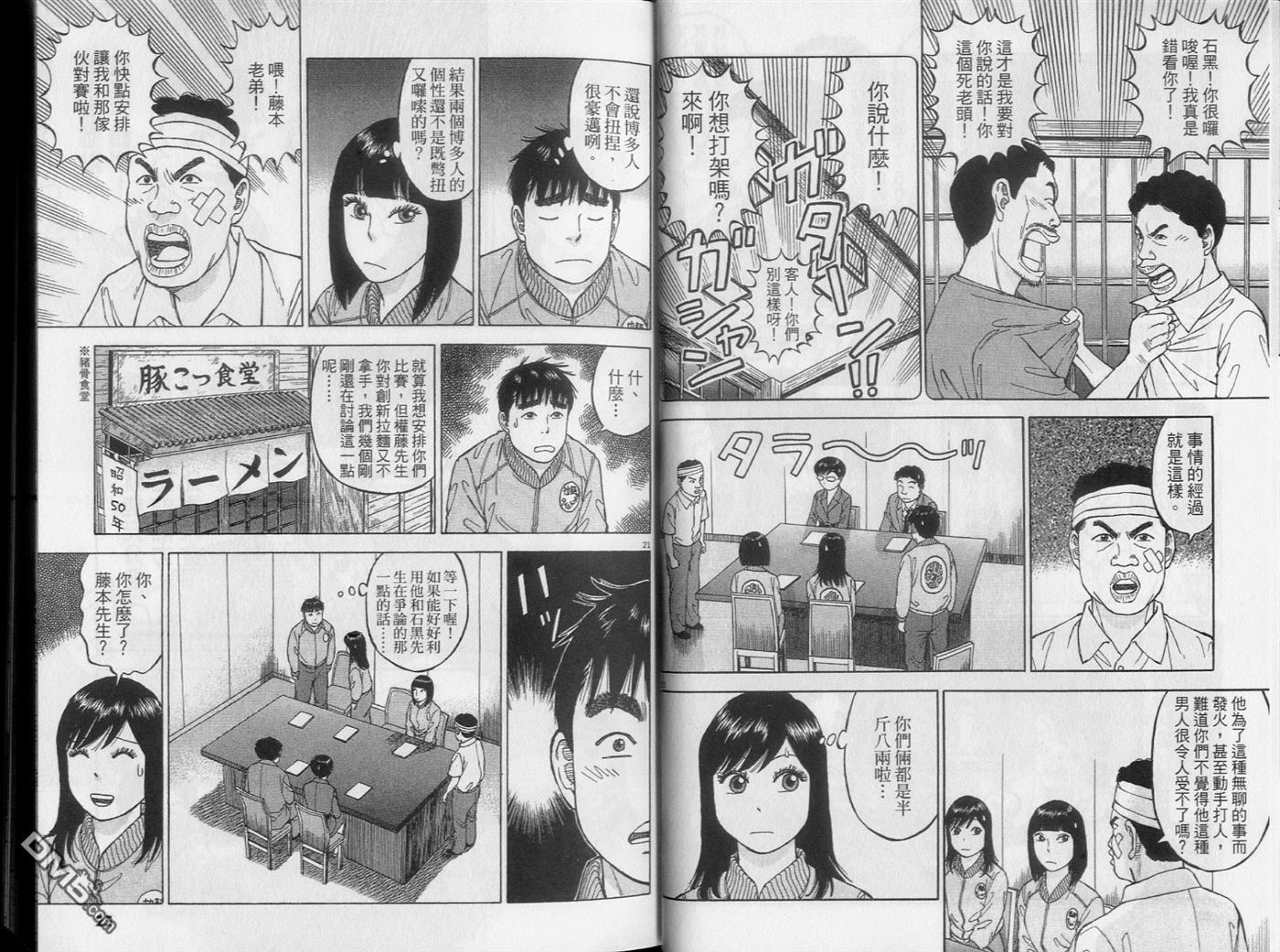 第860話（18P）-第106頁