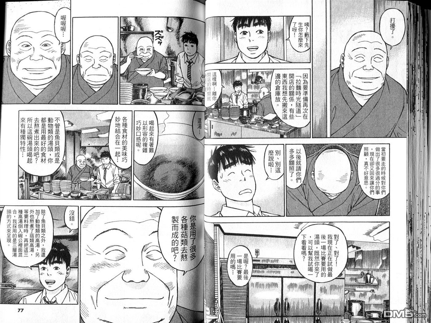 第71話（20P）-第18頁
