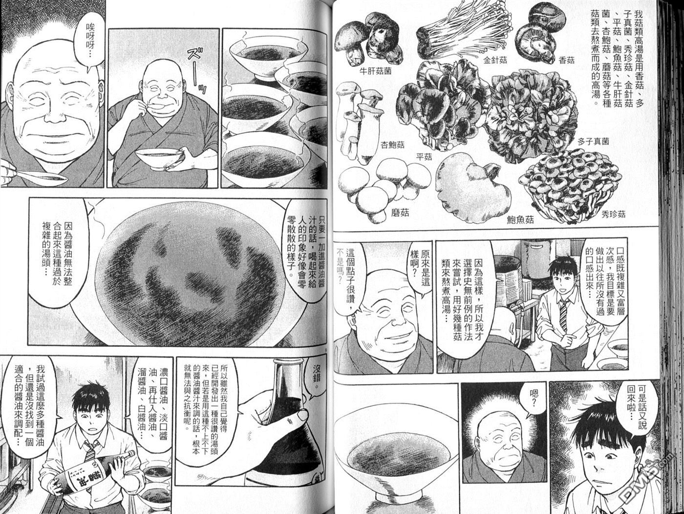 第71話（20P）-第18頁