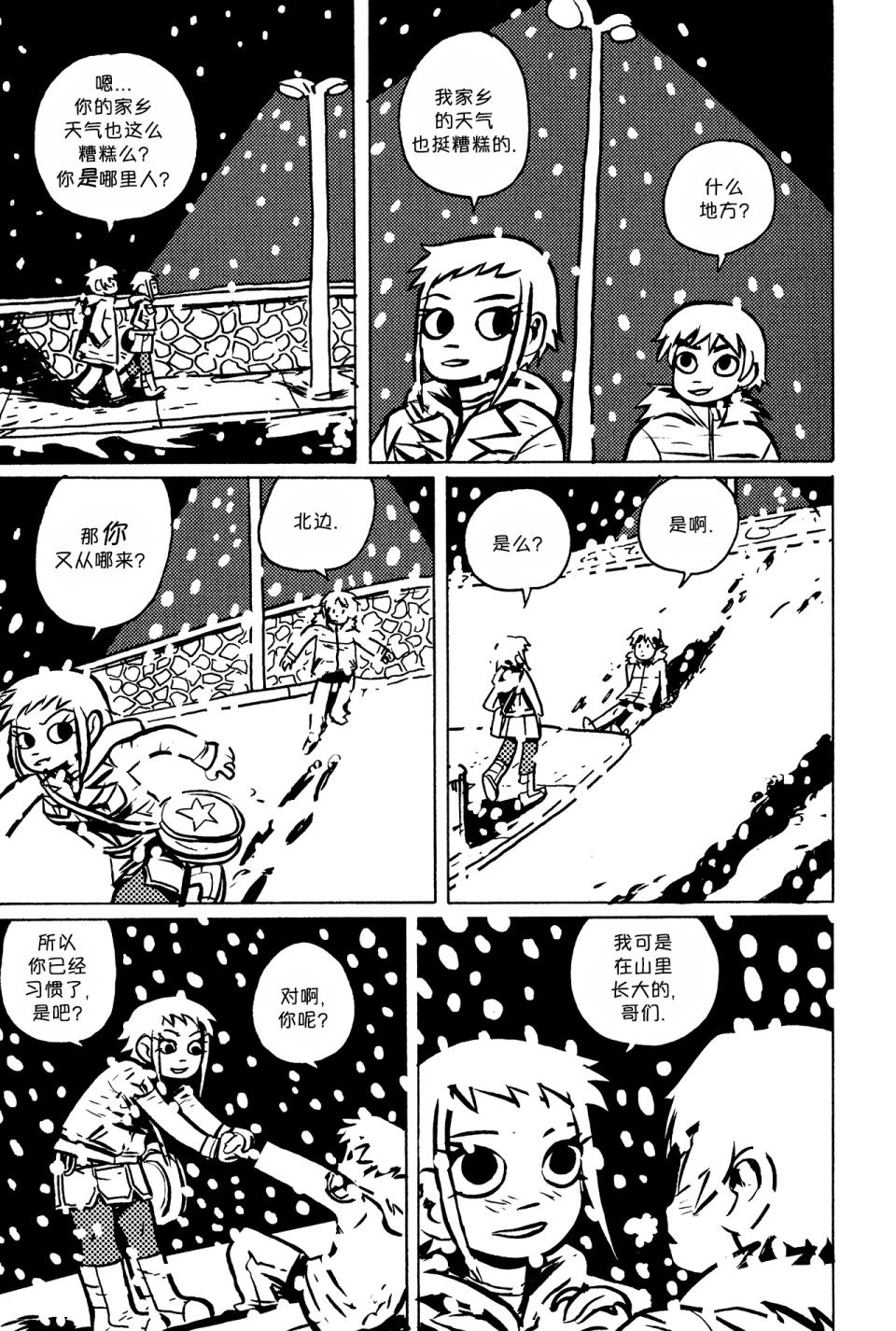 第4話拉蒙娜來啦（32P）-第12頁