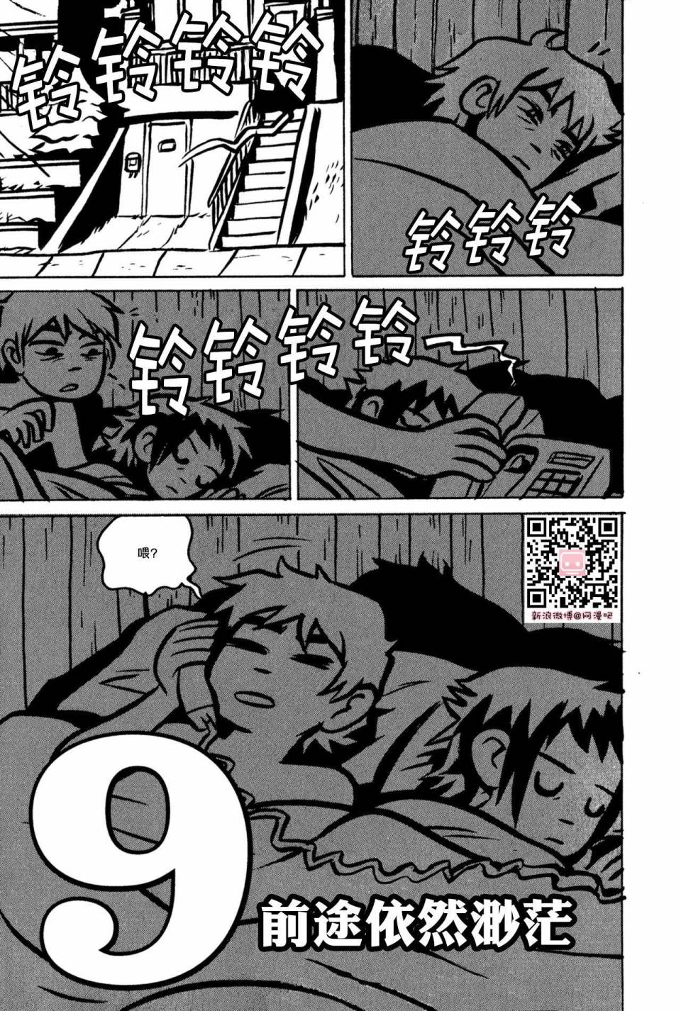 第9話（40P）-第1頁