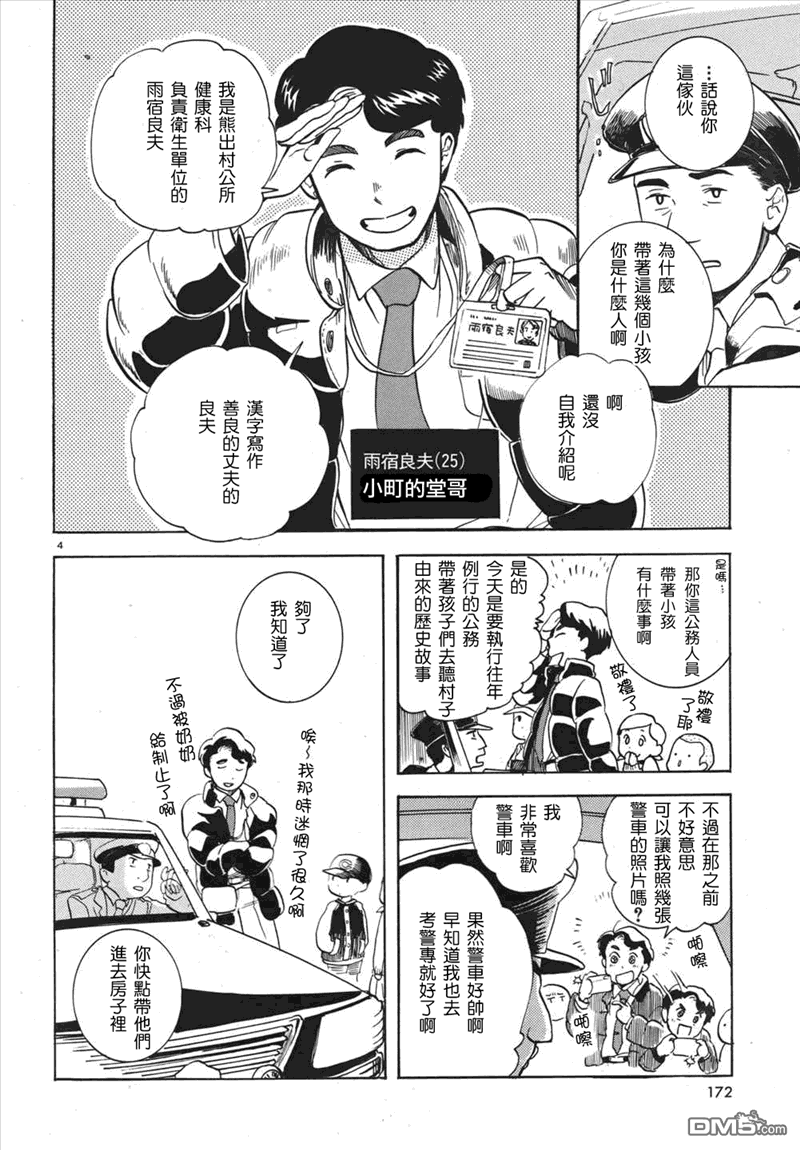 第54回神又怎會憐愛世人？-第72頁
