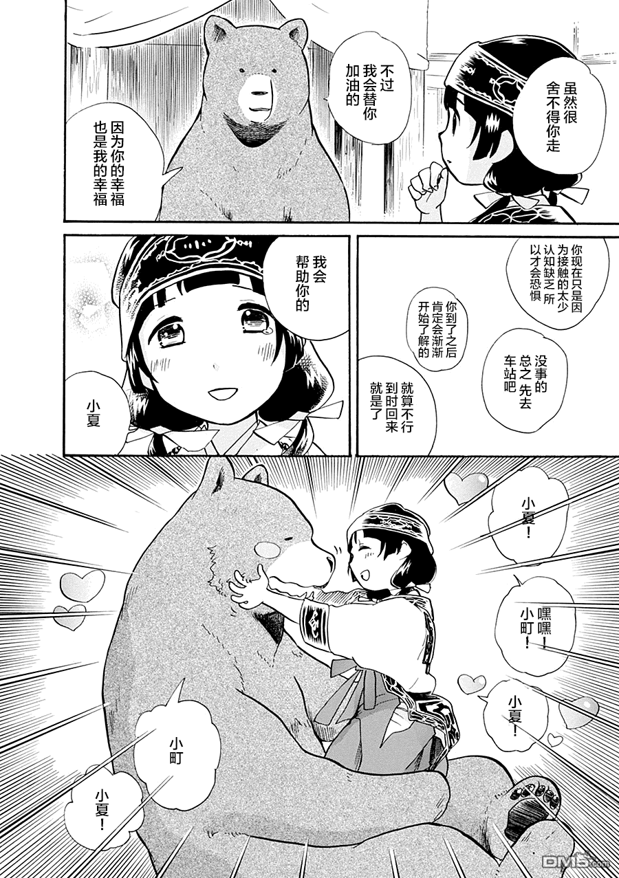 外傳：第1話番外01（4P）-第14頁
