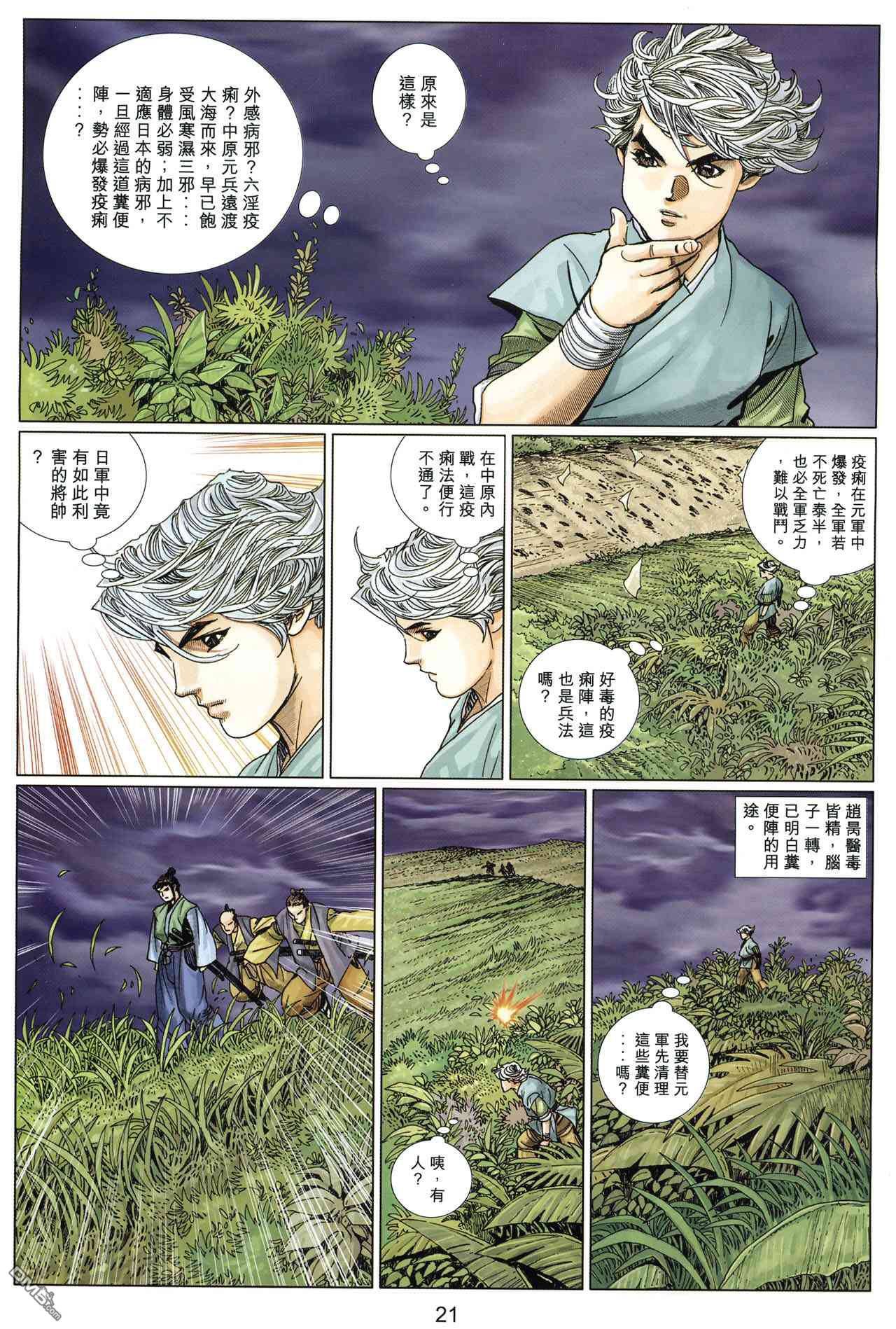 第18話（5P）-第24頁