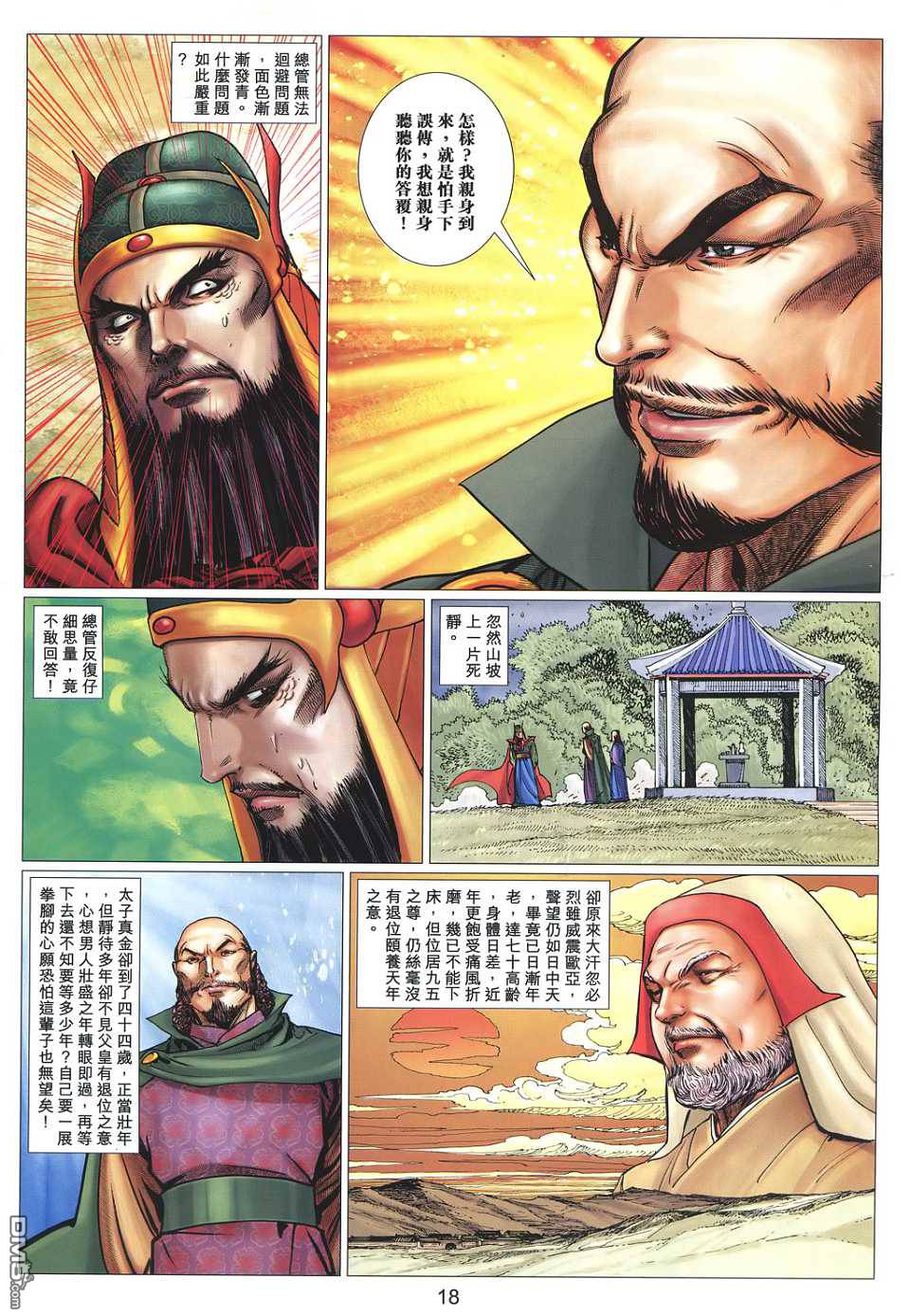 第102話（20P）-第32頁