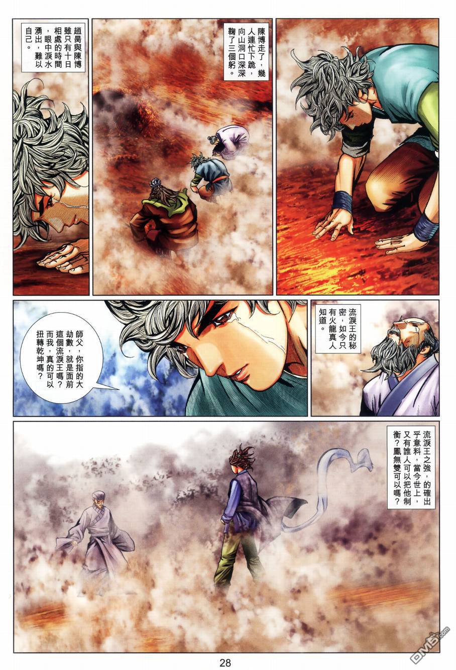 第70回（36P）-第27頁