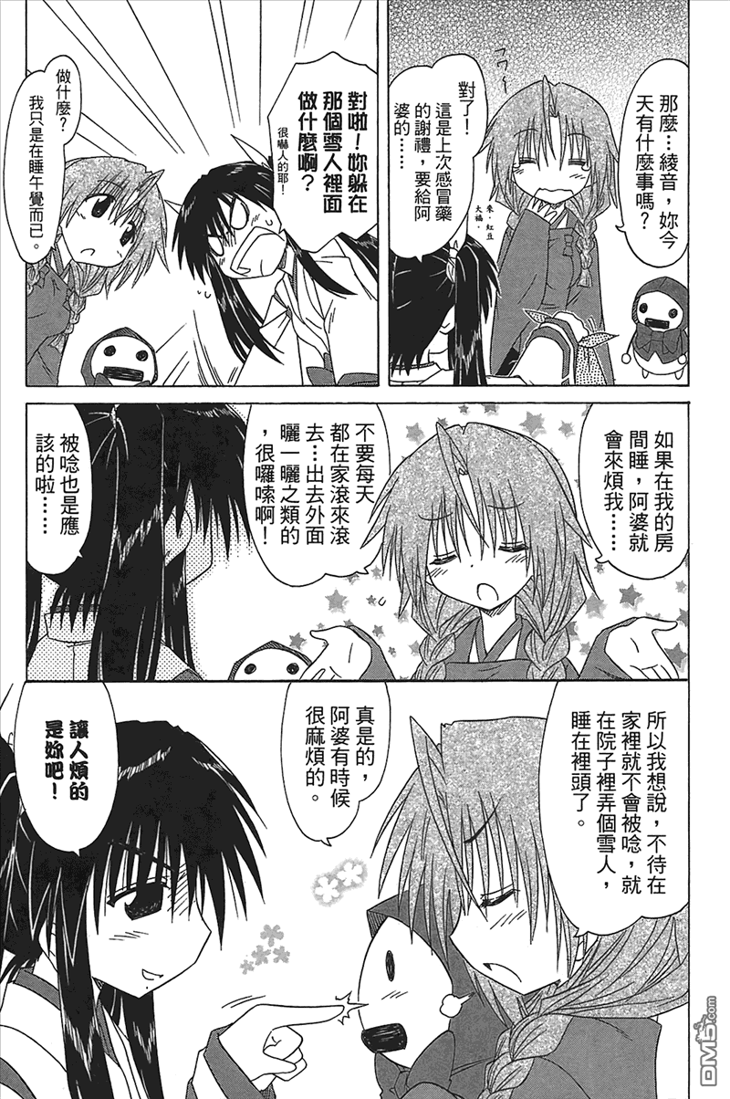 第9話芹菜要吃完（4P）-第5頁