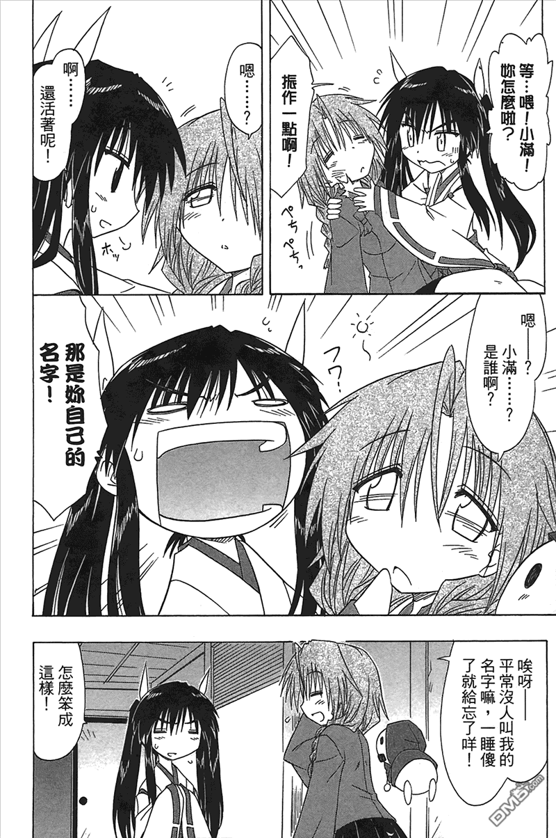 第9話芹菜要吃完（4P）-第5頁