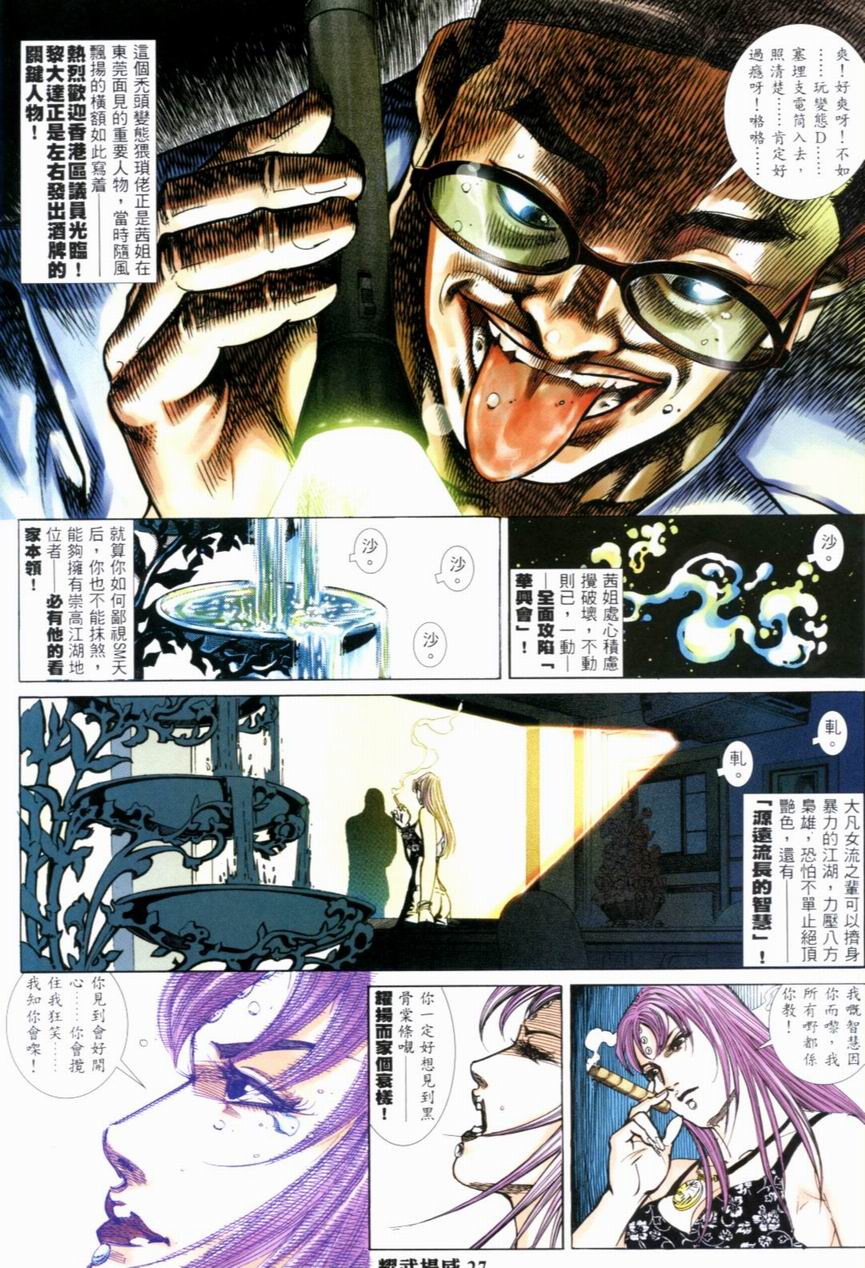 第123話另一個憧憬的物件（19P）-第117頁