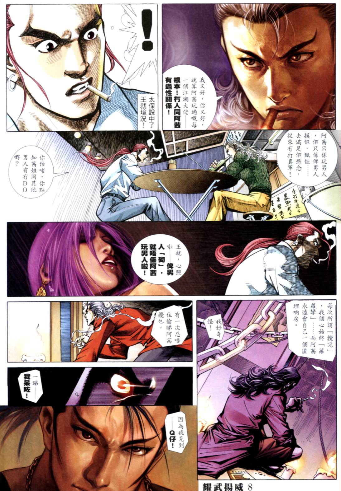 第165話復活-第24頁