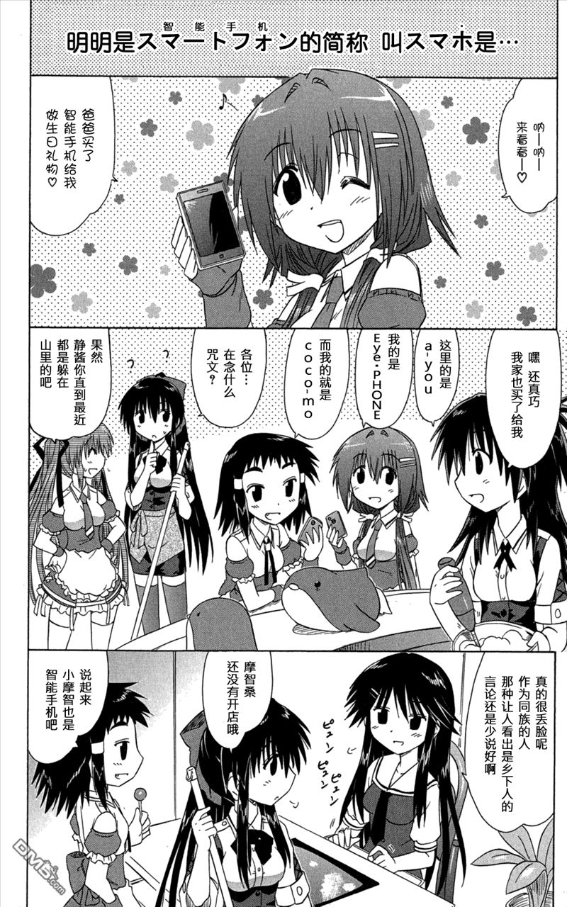 第31話受注目的二人（18P）-第3頁