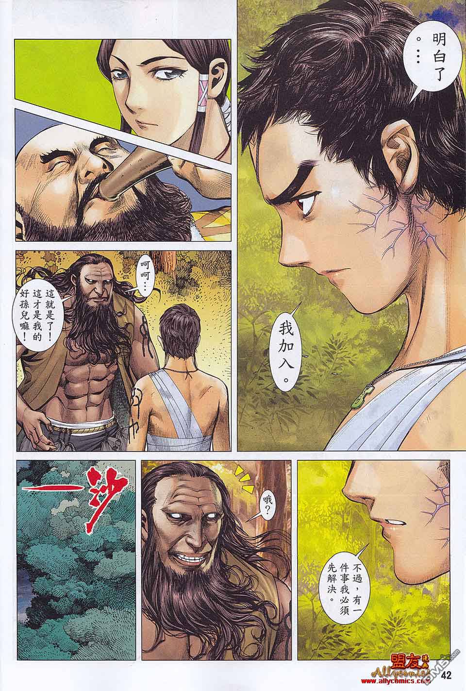 第十七話（13P）-第73頁