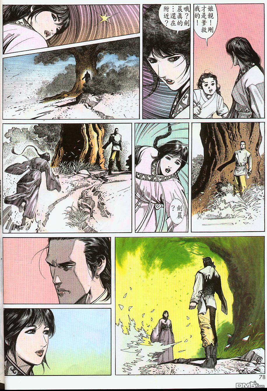 第63回八柱國之刀（2）（13P）-第19頁